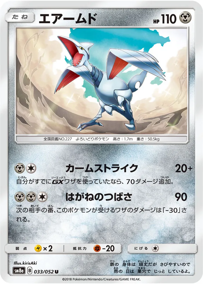 Carte Skarmory — Team Up