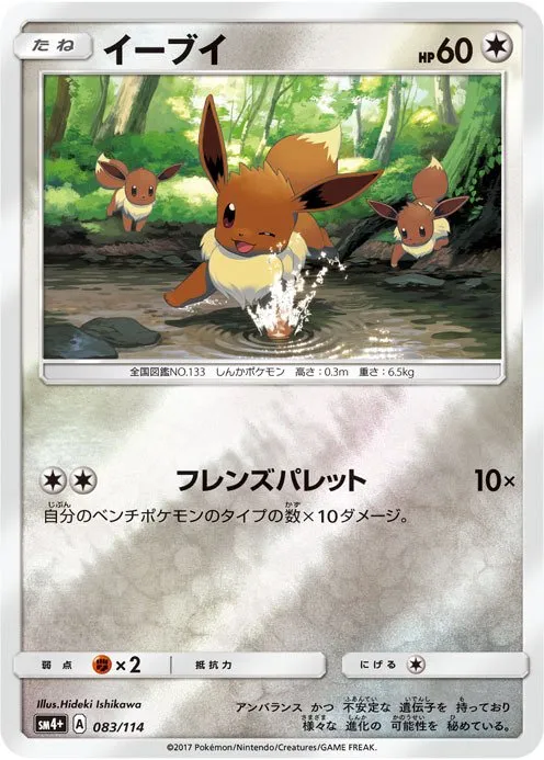 Carte Eevee — Ultra Prism