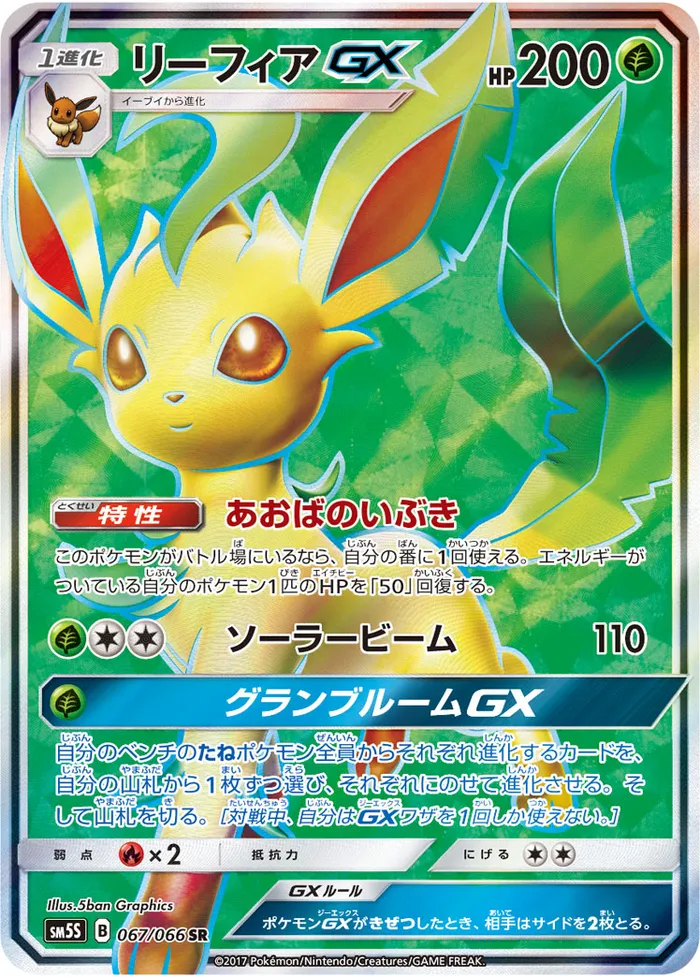 Carte Phyllali GX — Ultra Prism