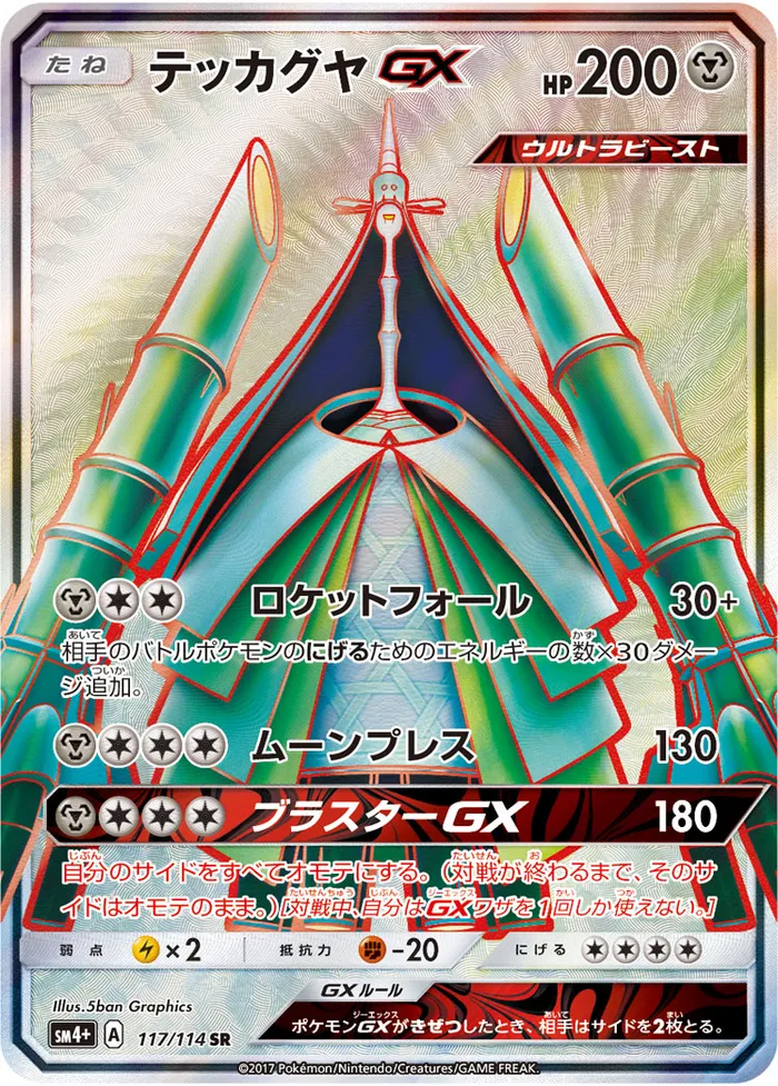 Carte Bamboiselle GX — Ultra Prism
