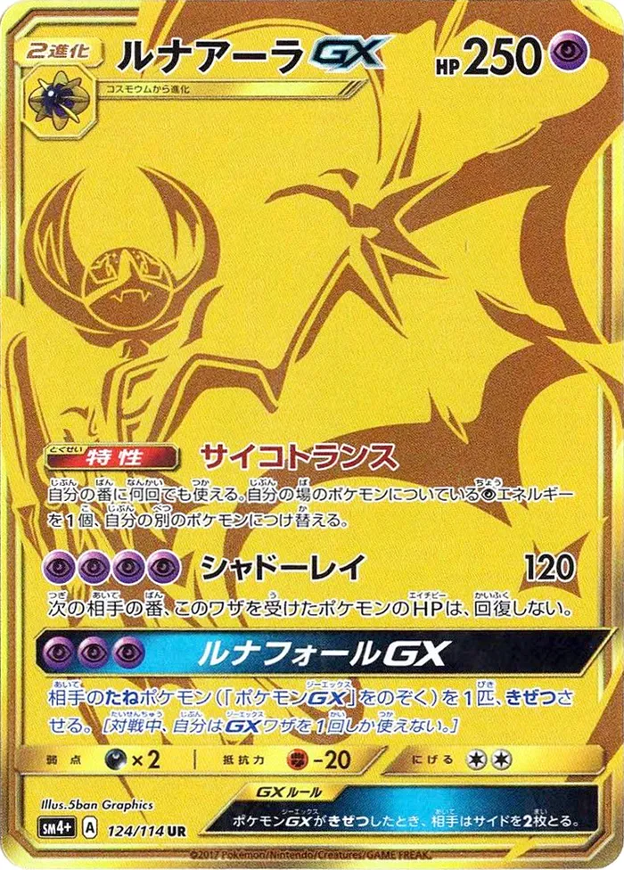 Carte Lunala GX — Ultra Prism