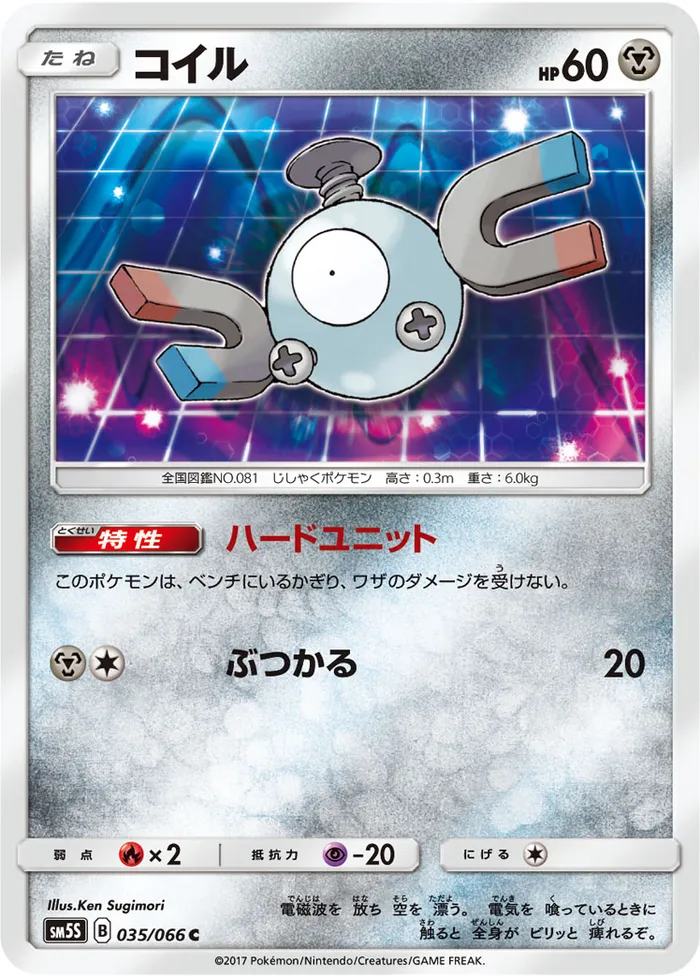 Carte Magnemite — Ultra Prism