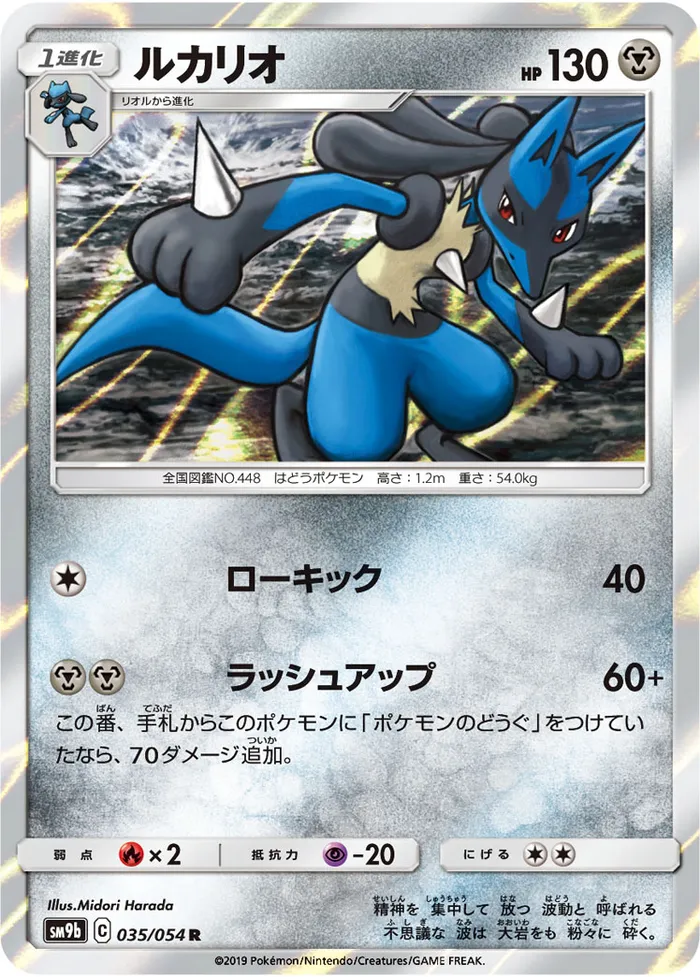 Carte Lucario — Unbroken Bonds