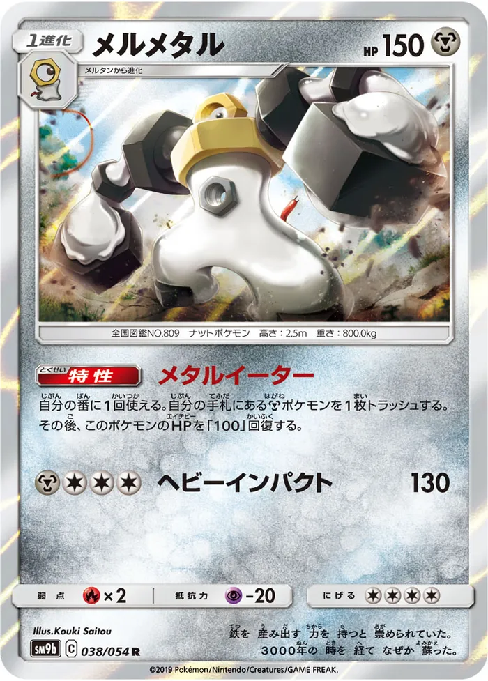 Carte Melmetal — Unbroken Bonds
