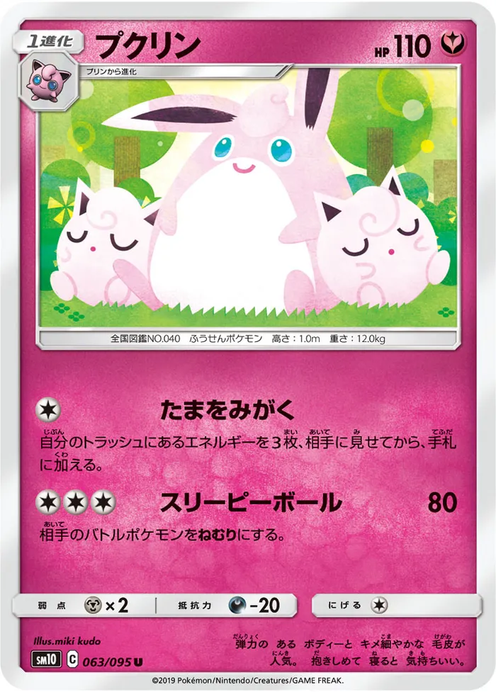 Carte Wigglytuff — Unbroken Bonds