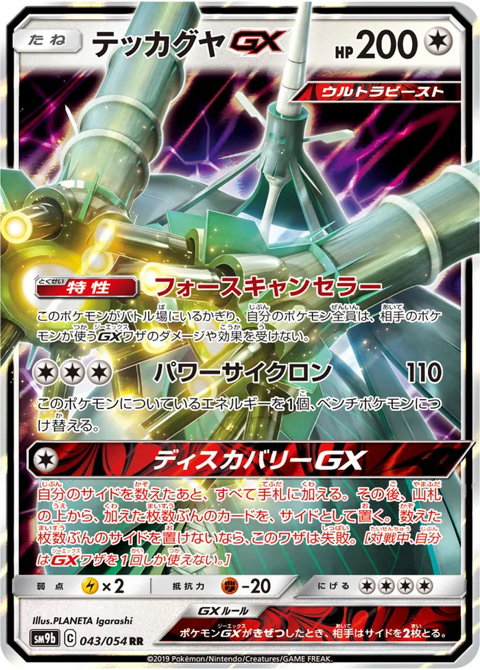 Carte Celesteela-GX — Unbroken Bonds