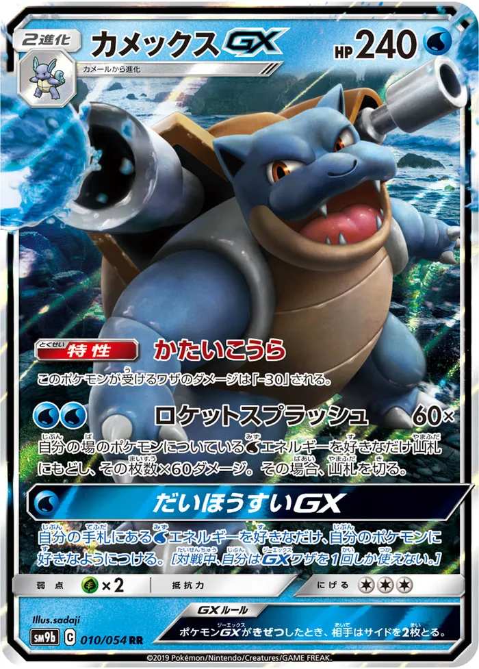 Carte Blastoise GX — Unbroken Bonds