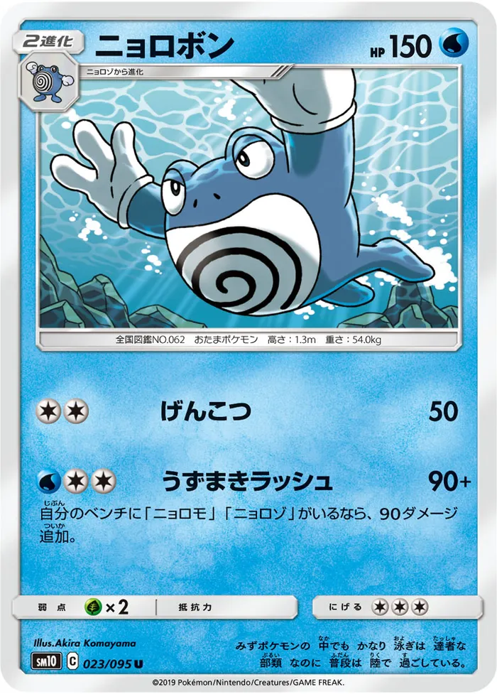 Carte Poliwrath — Unbroken Bonds