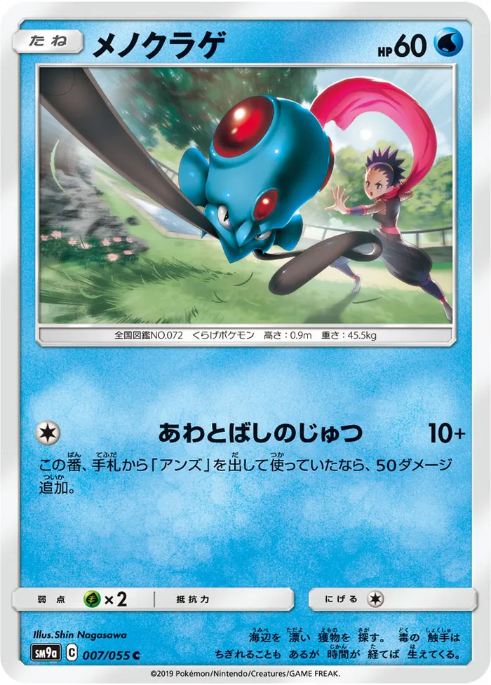 Carte Tentacool — Unbroken Bonds
