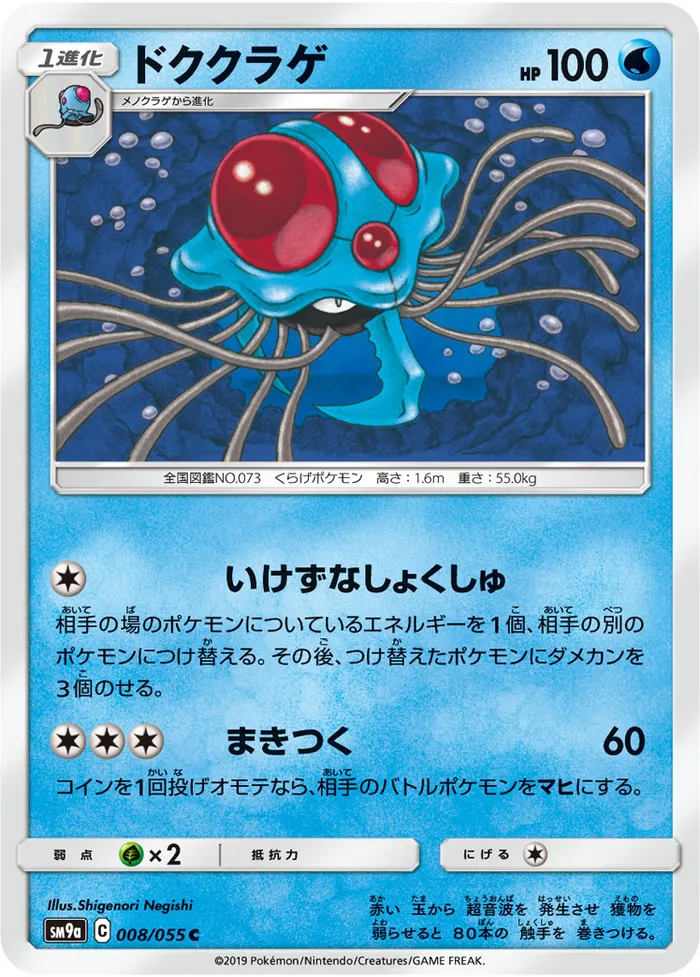 Carte Tentacruel — Unbroken Bonds