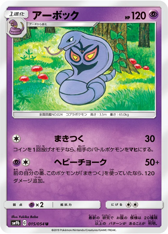 Carte Arbok — Unbroken Bonds