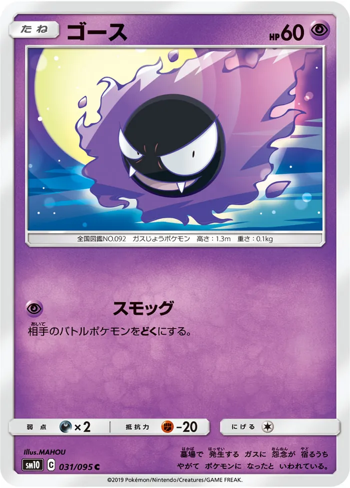 Carte Gastly — Unbroken Bonds