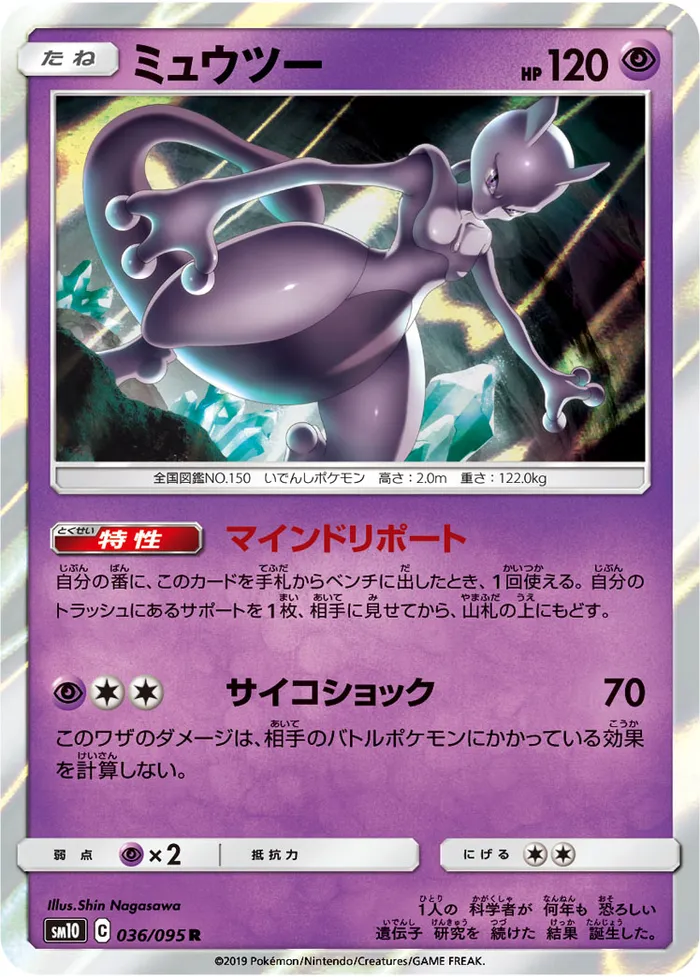 Carte Mewtwo — Unbroken Bonds