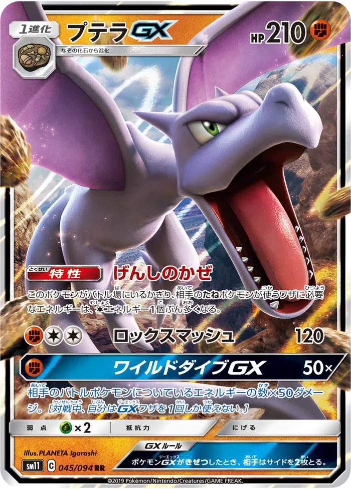 Carte Aerodactyl GX — Unified Minds
