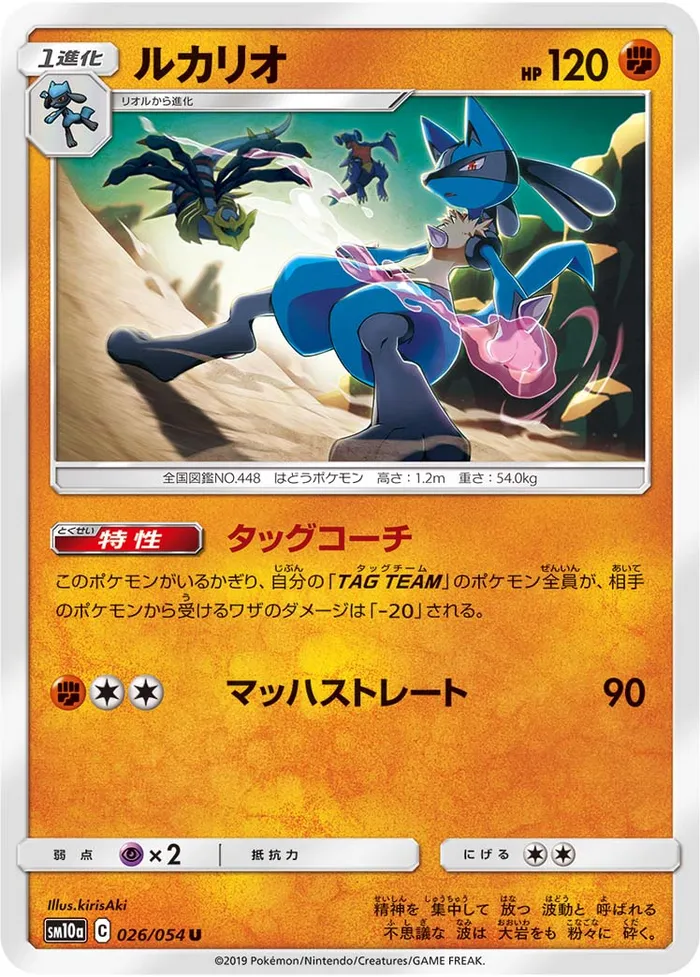 Carte Lucario — Unified Minds