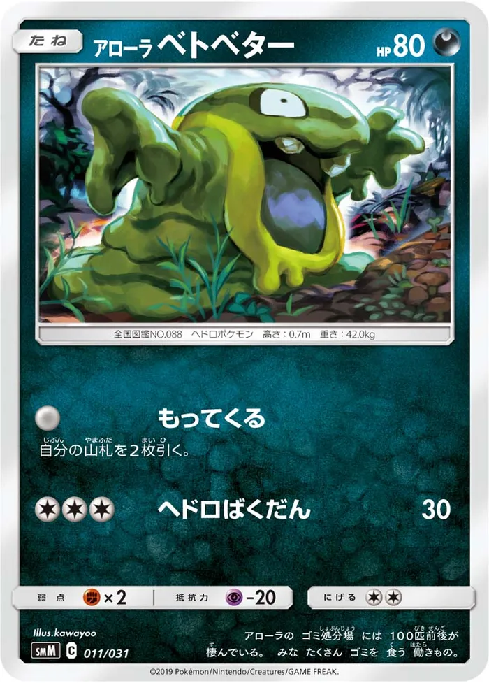 Carte Alolan Grimer — Unified Minds