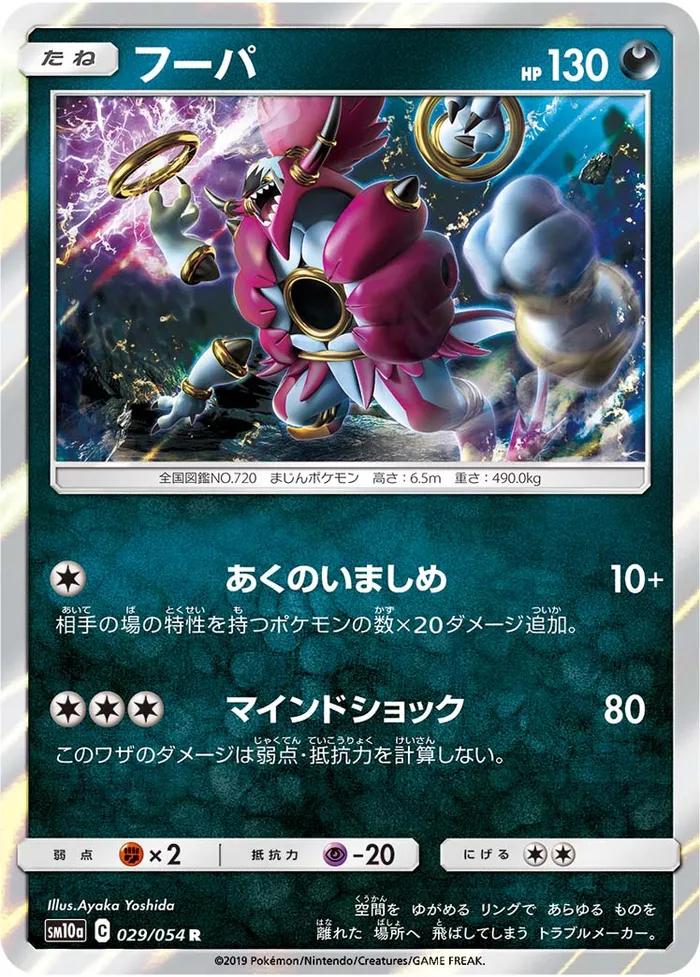 Carte Hoopa — Unified Minds