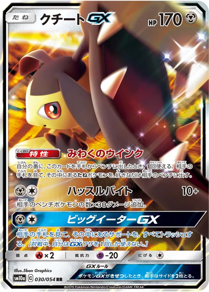 Carte Mawile GX — Unified Minds