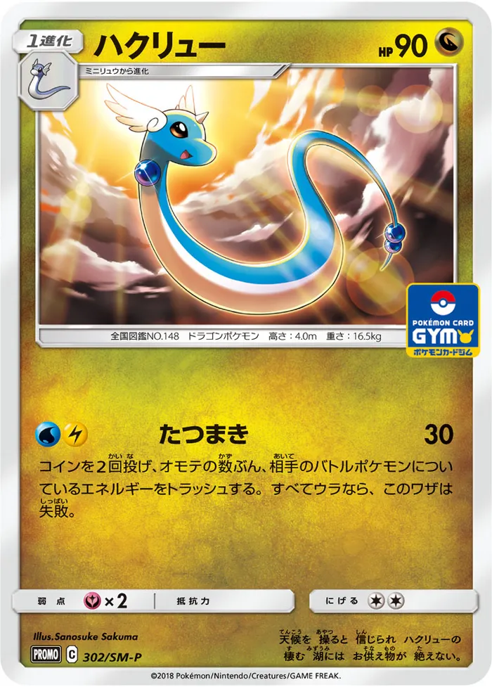 Carte Dragonair — Unified Minds