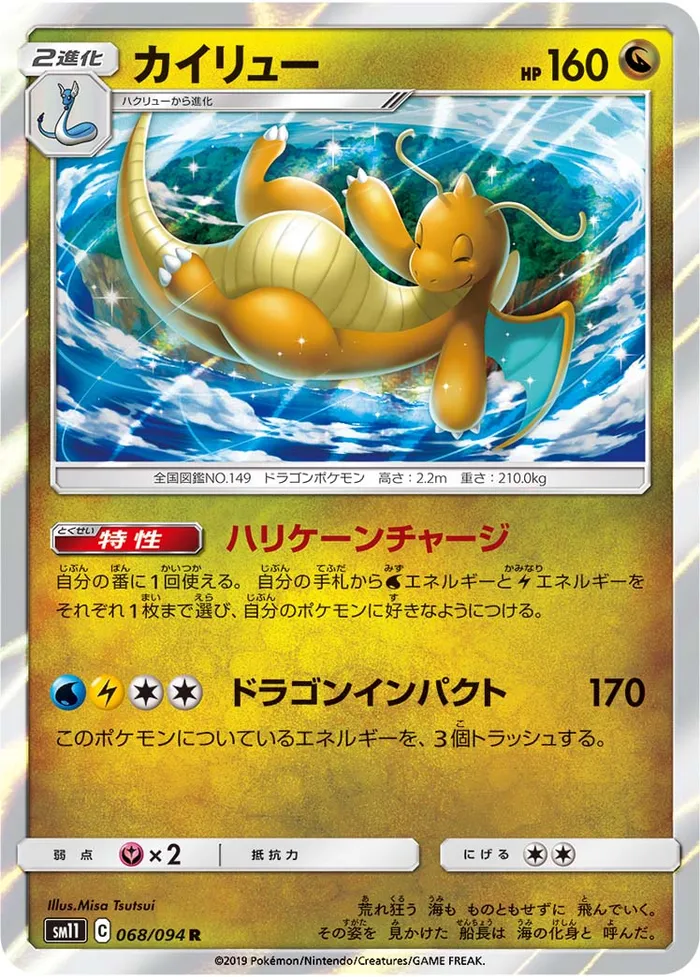 Carte Dragonite — Unified Minds