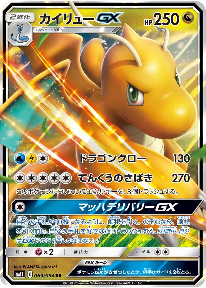 Carte Dragonite GX — Unified Minds