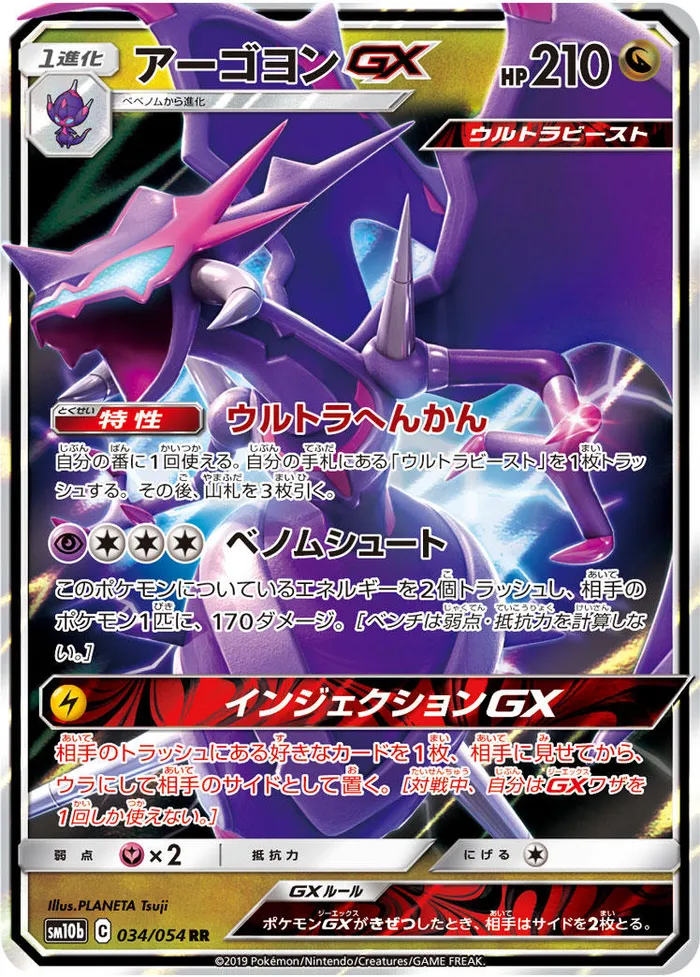 Carte Mandrillon GX — Unified Minds