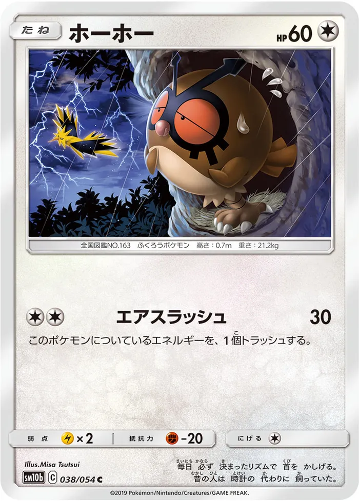 Carte Hoothoot — Unified Minds