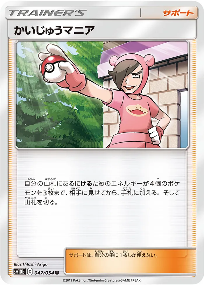 Carte Pokémaniac — Unified Minds