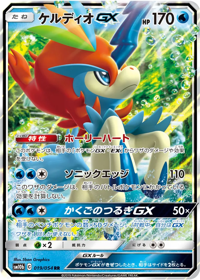 Carte Keldeo GX — Unified Minds