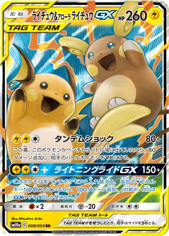 Carte Raichu & Alolan Raichu GX — Unified Minds