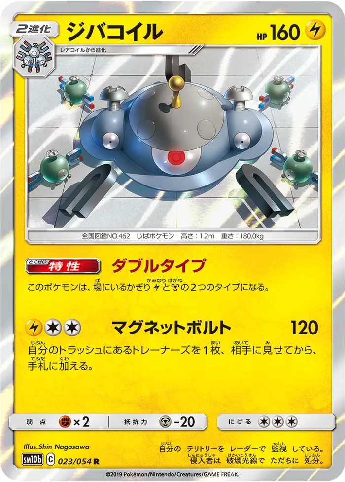 Carte Magnezone — Unified Minds