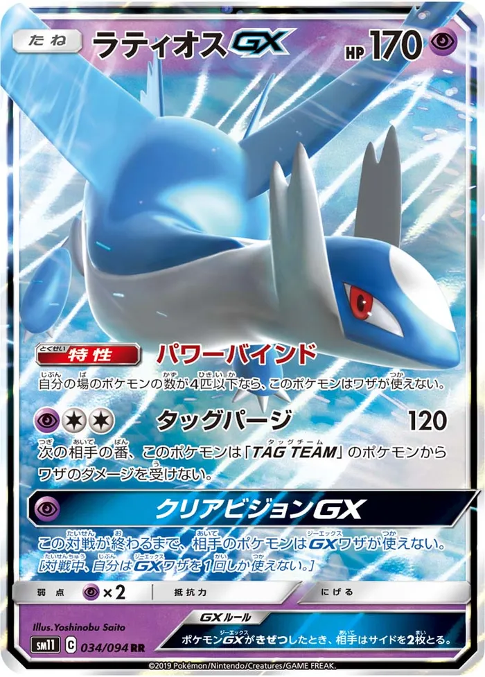 Carte Latios GX — Unified Minds
