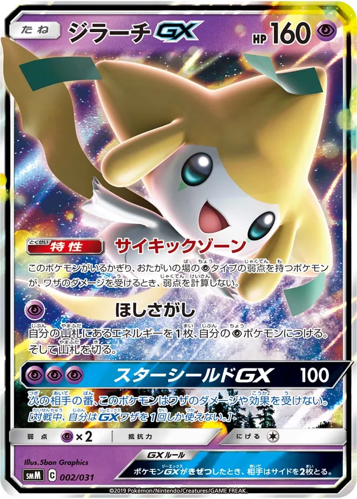 Carte Jirachi GX — Unified Minds