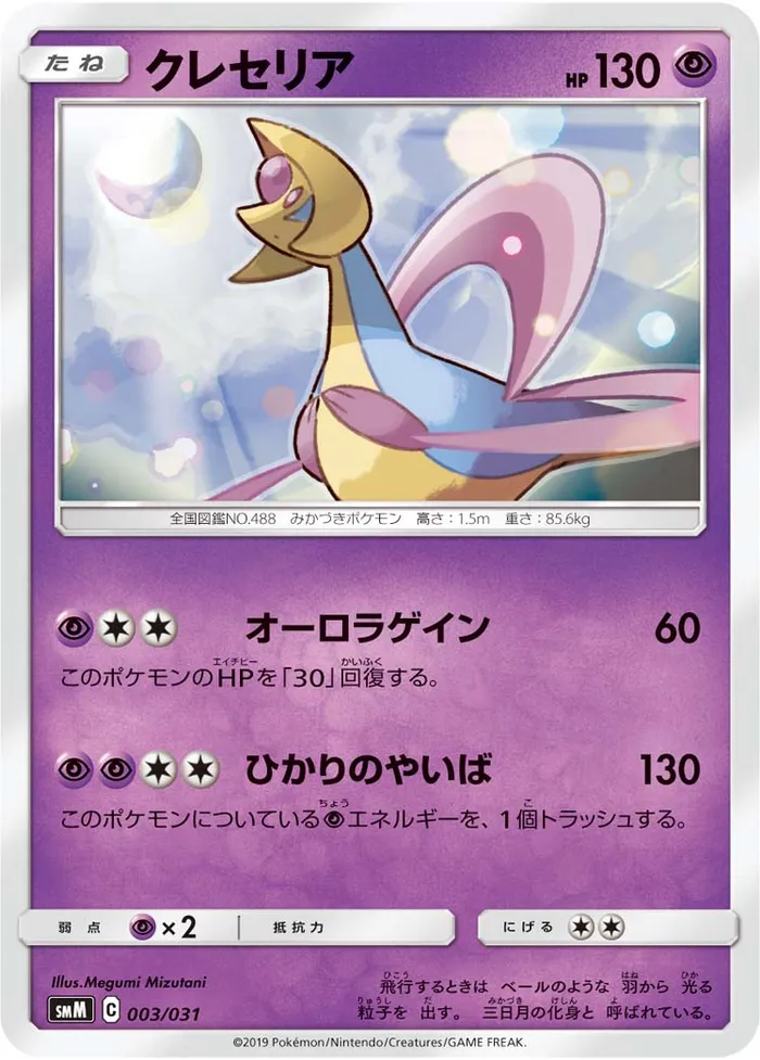 Carte Cresselia — Unified Minds