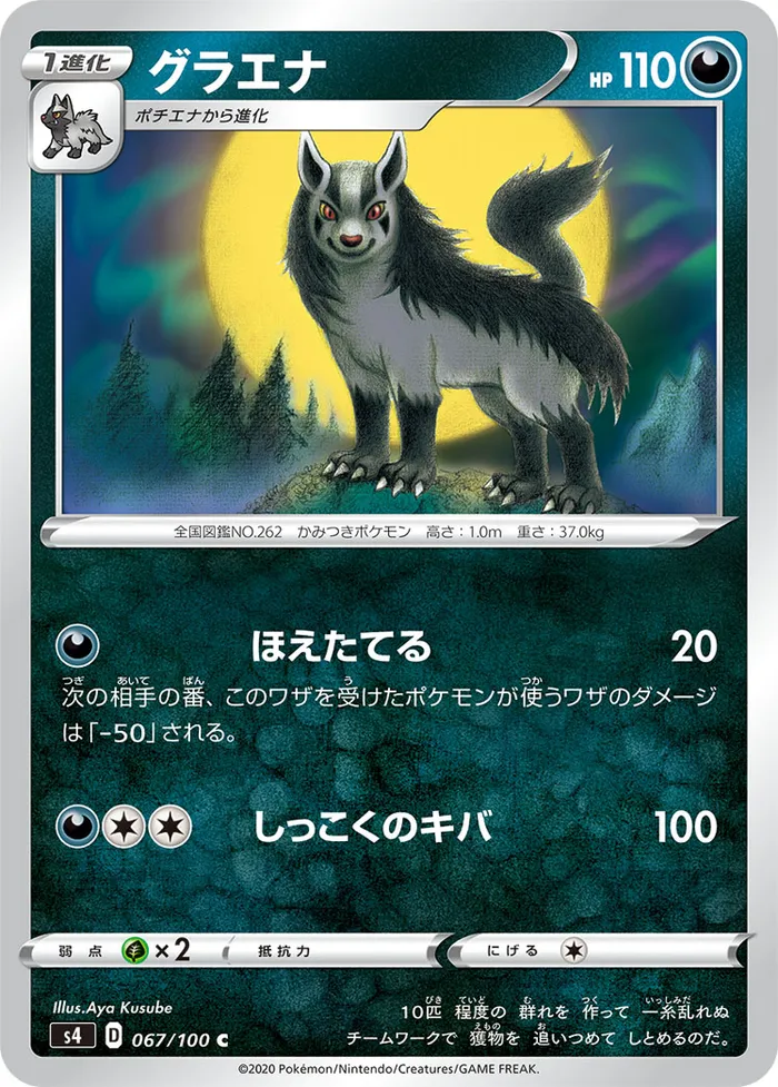 Carte Mightyena — Vivid Voltage