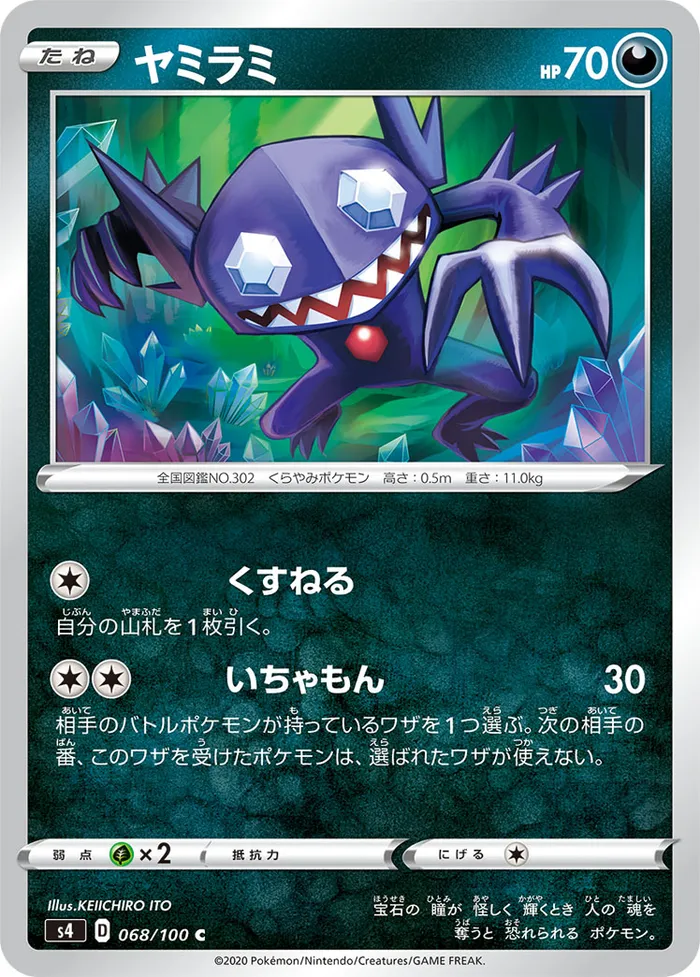 Carte Sableye — Vivid Voltage