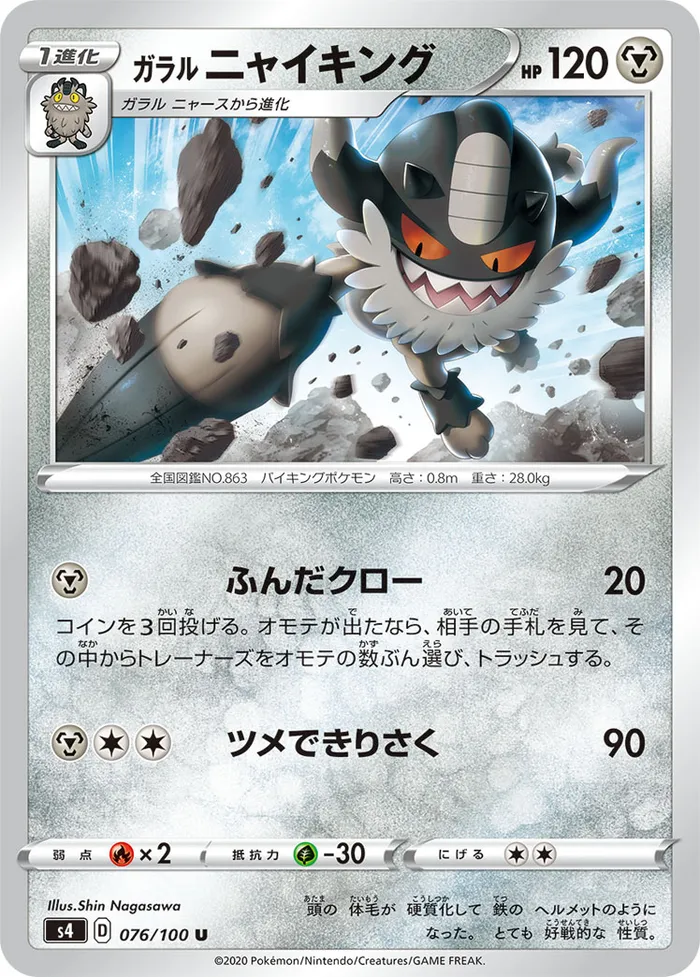 Carte Berserkatt de Galar — Vivid Voltage