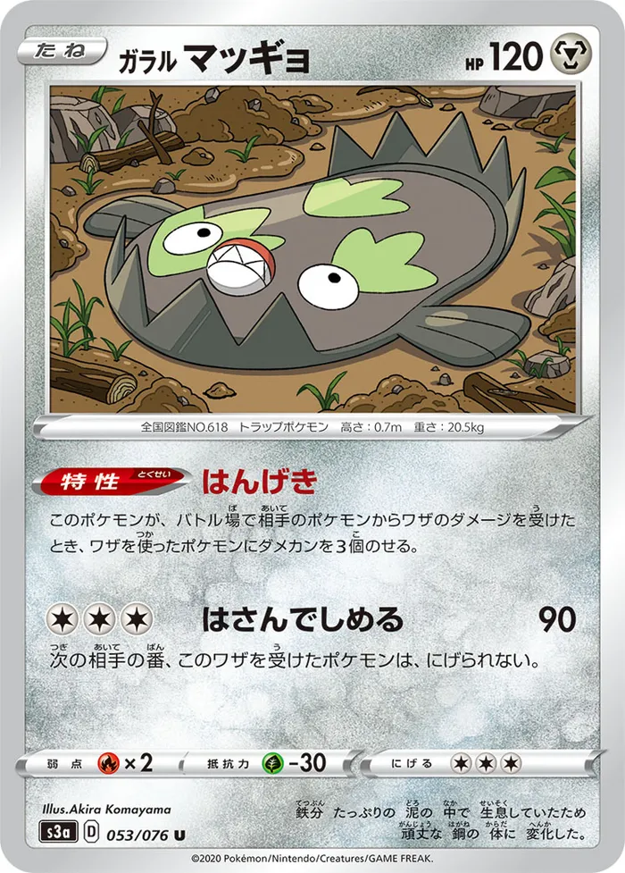 Carte Limonde de Galar — Vivid Voltage
