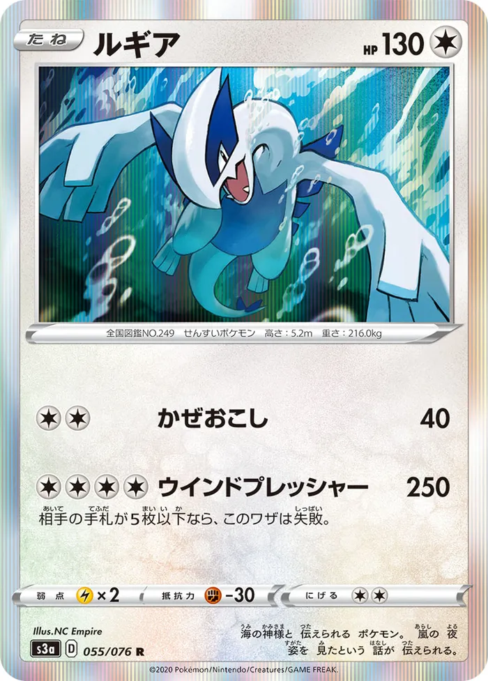Carte Lugia — Vivid Voltage