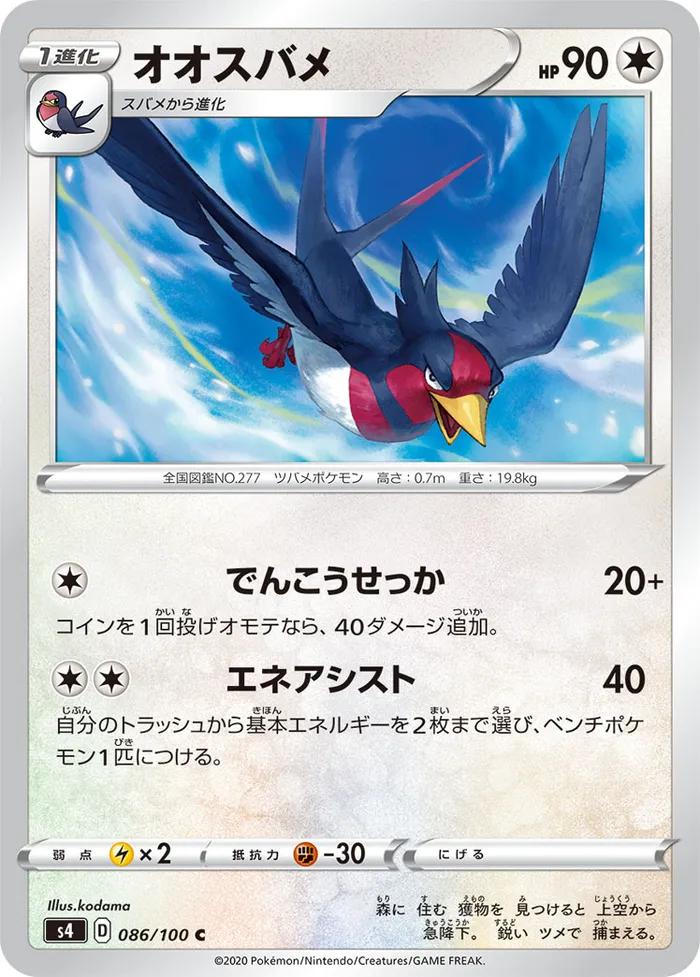 Carte Swellow — Vivid Voltage