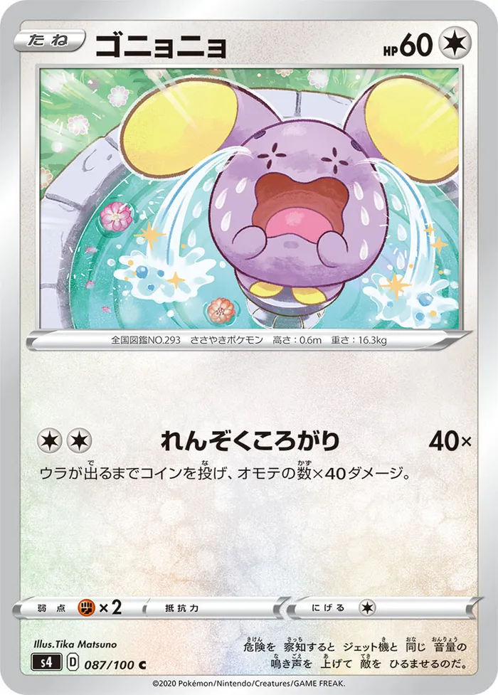 Carte Whismur — Vivid Voltage