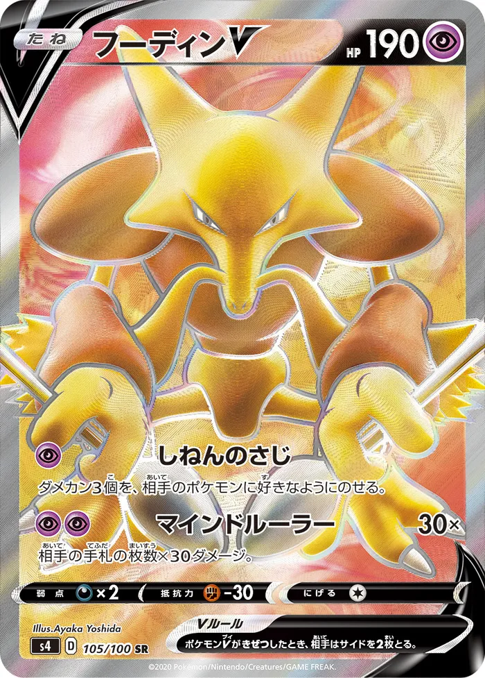 Carte Alakazam V — Vivid Voltage