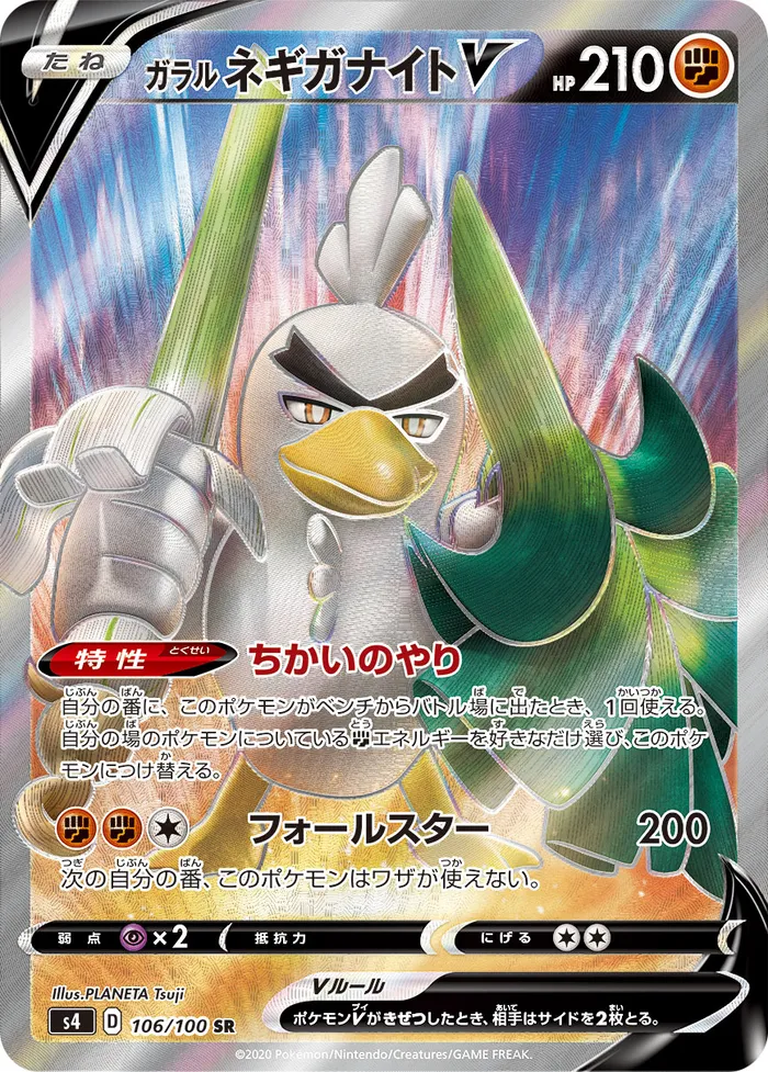 Carte Palarticho de Galar V — Vivid Voltage