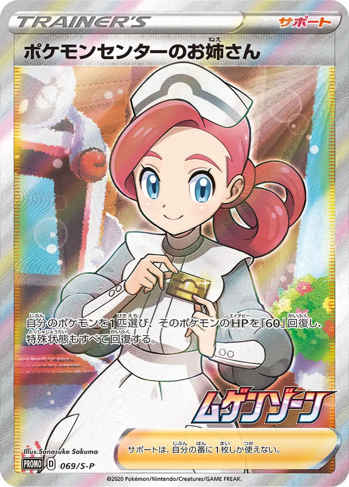 Carte Dame du Centre Pokémon — Vivid Voltage
