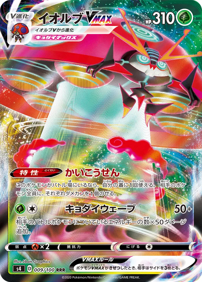 Carte Astronelle VMAX — Vivid Voltage