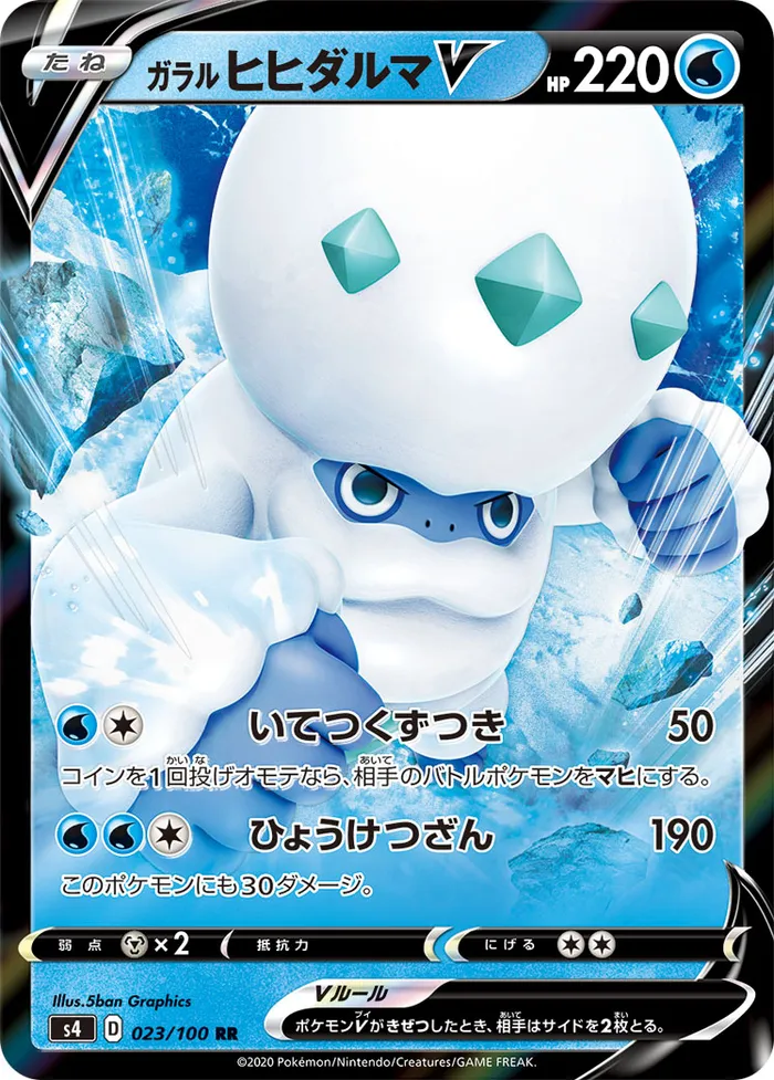 Carte Darumacho de Galar V — Vivid Voltage