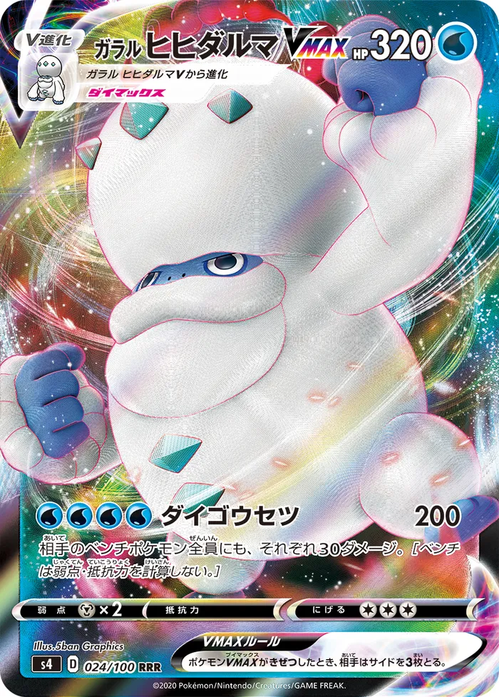 Carte Darumacho de Galar VMAX — Vivid Voltage