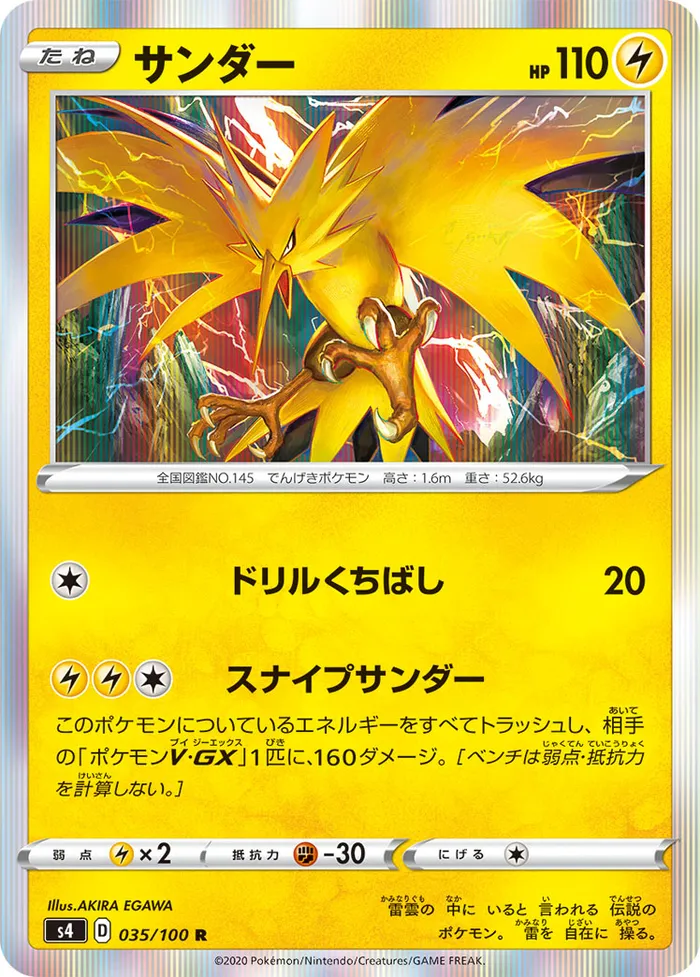 Carte Zapdos — Vivid Voltage
