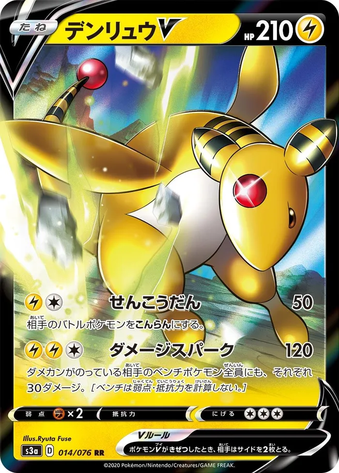 Carte Ampharos V — Vivid Voltage