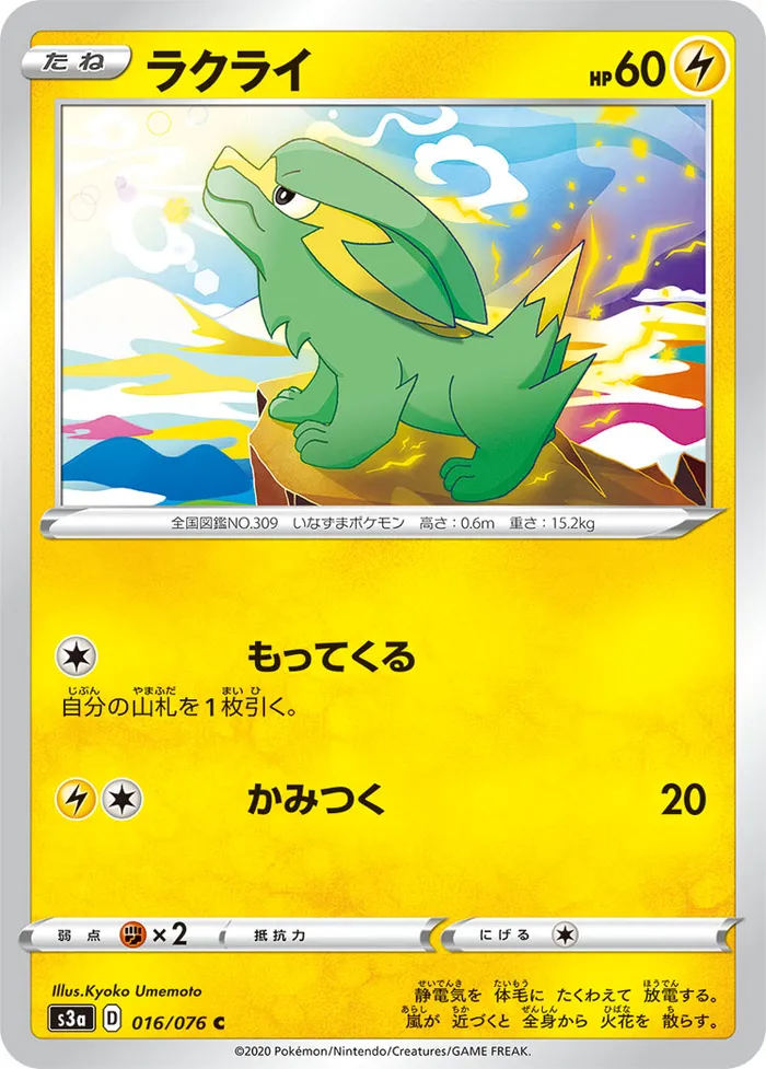 Carte Electrike — Vivid Voltage